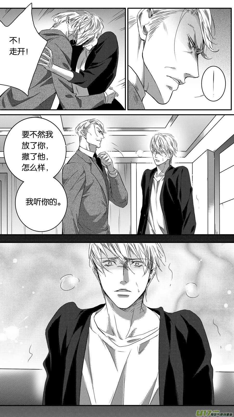 《空心恋人》第91话 第2页