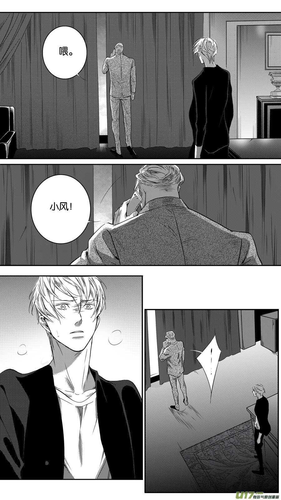 《空心恋人》第91话 第5页