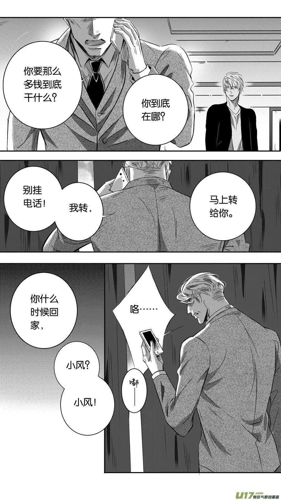《空心恋人》第91话 第6页