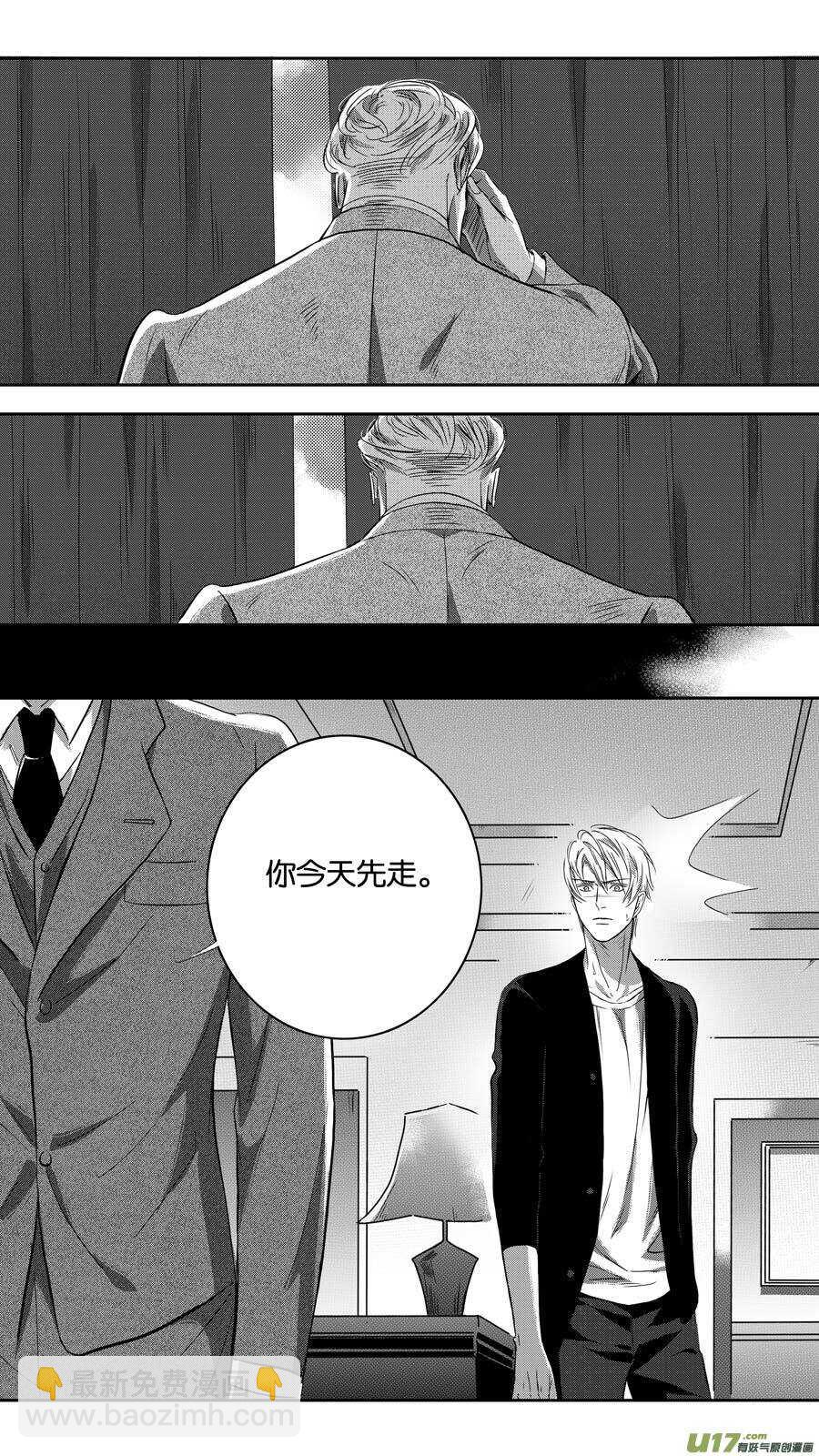 《空心恋人》第91话 第7页