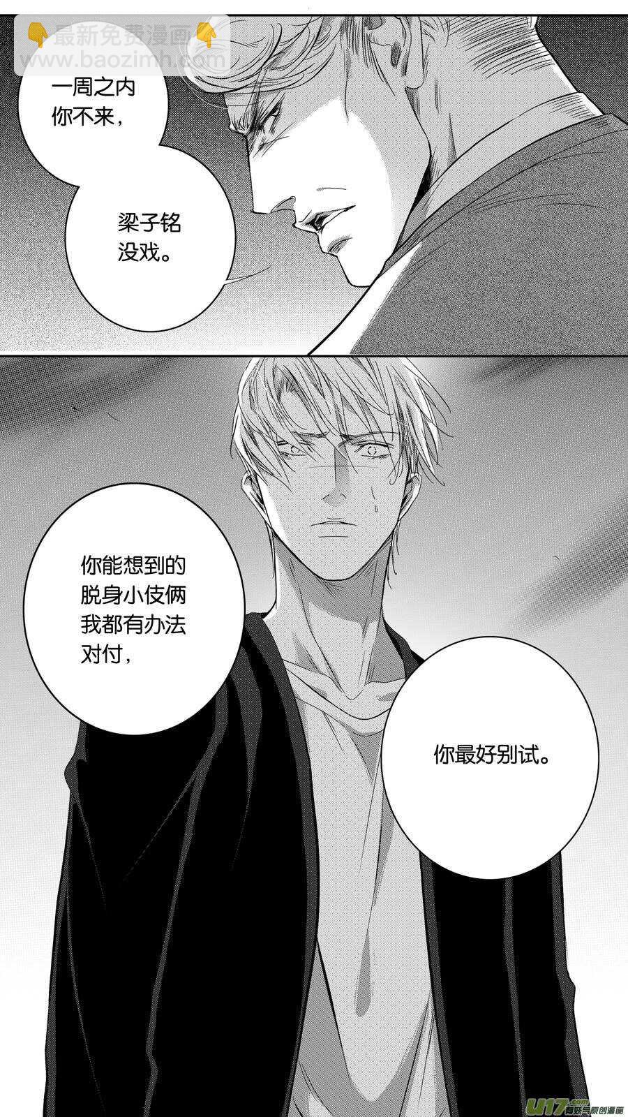 《空心恋人》第91话 第8页