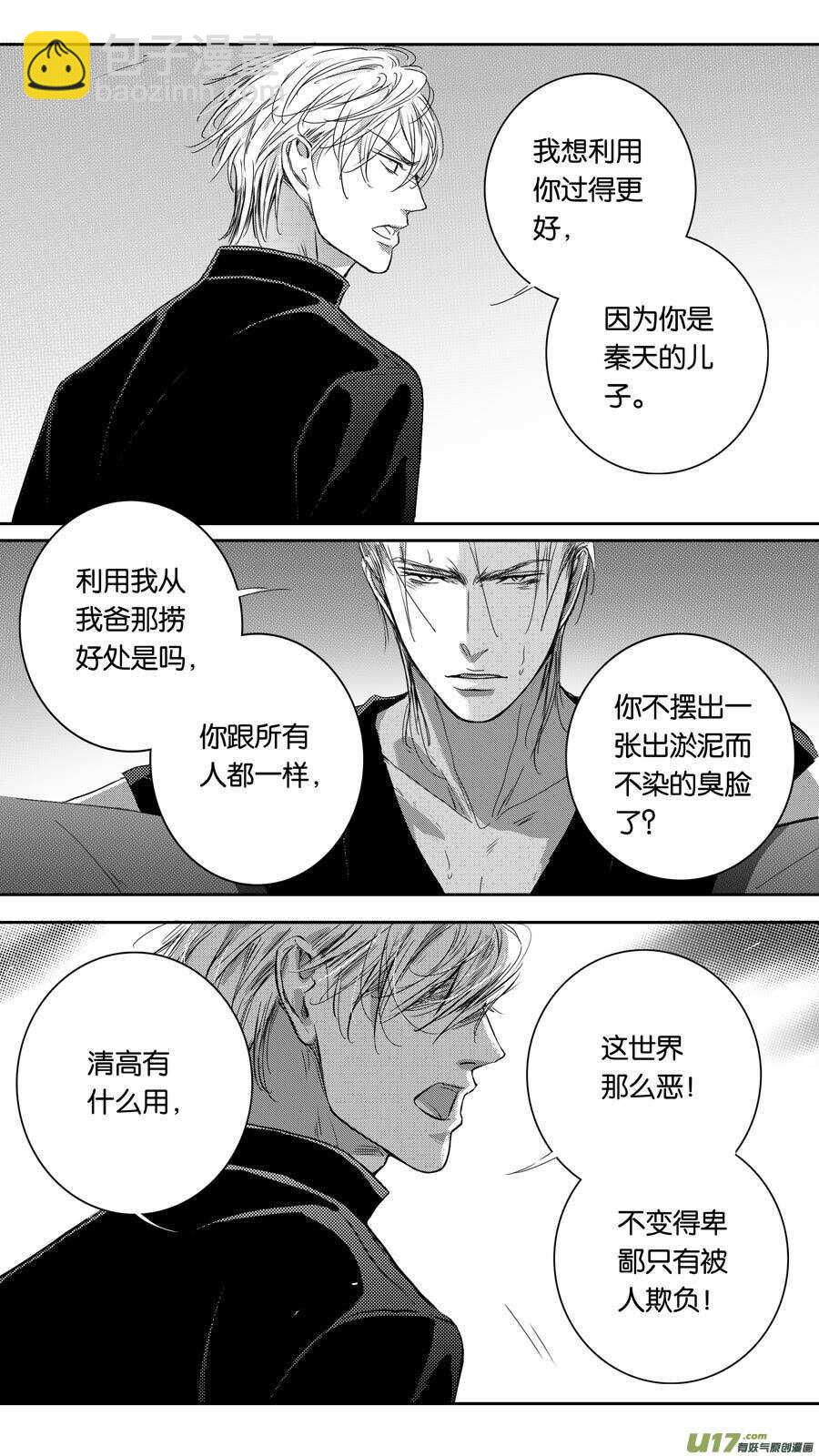 《空心恋人》第93话 第10页