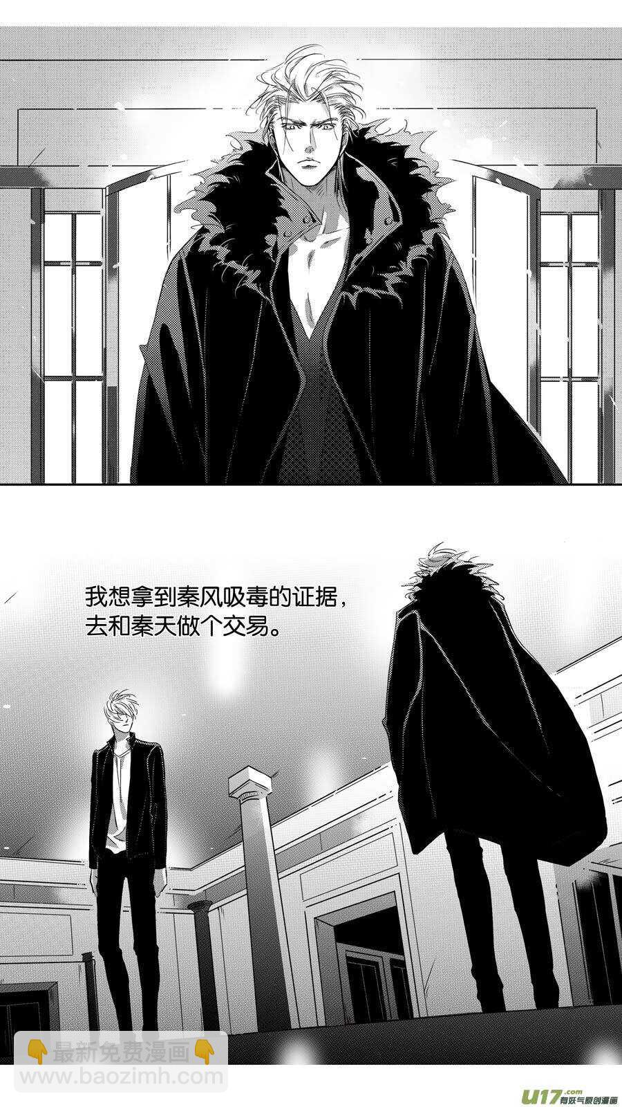《空心恋人》第93话 第2页