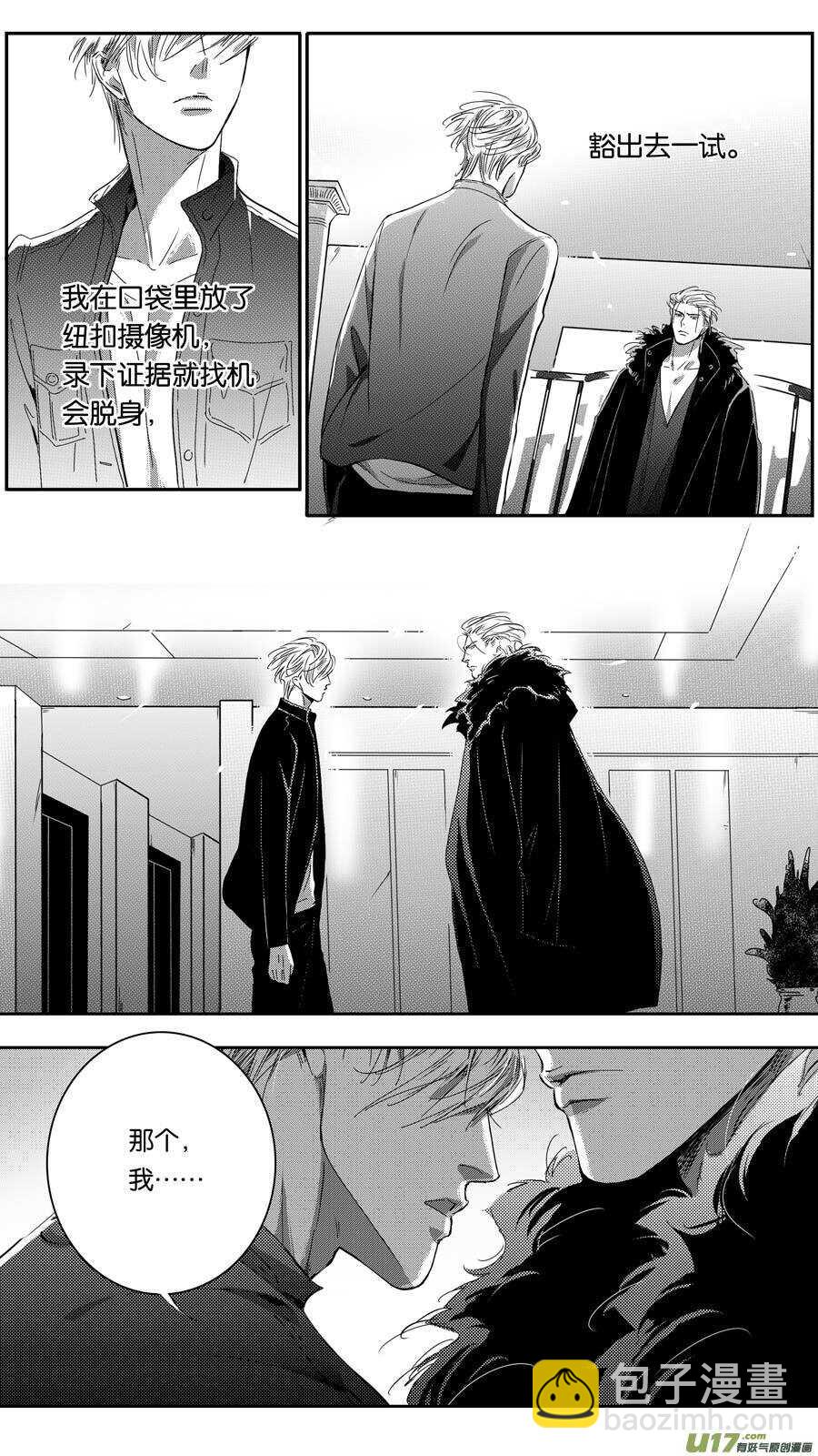 《空心恋人》第93话 第3页