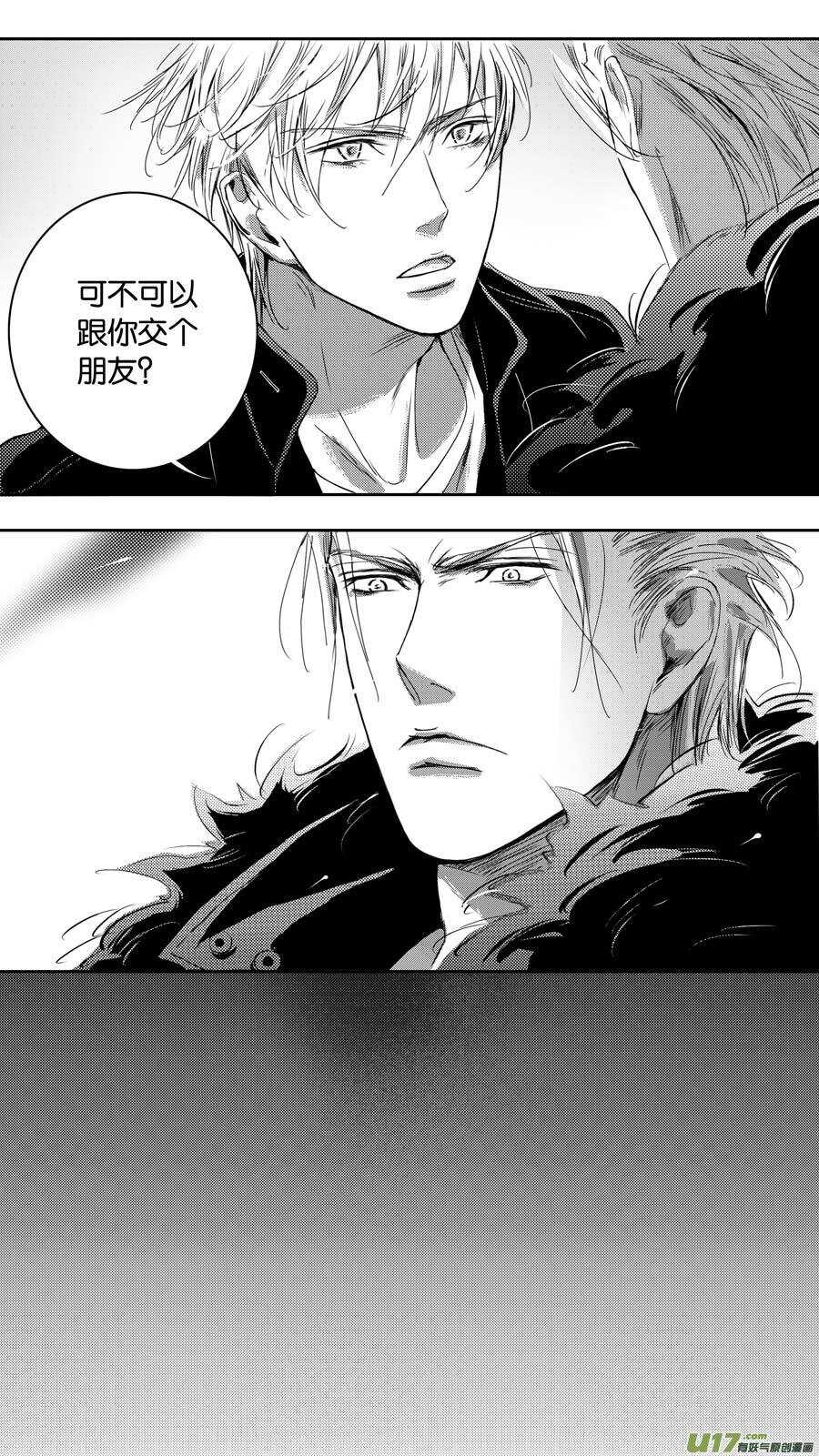 《空心恋人》第93话 第4页