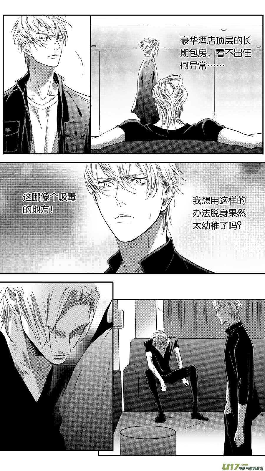 《空心恋人》第93话 第6页
