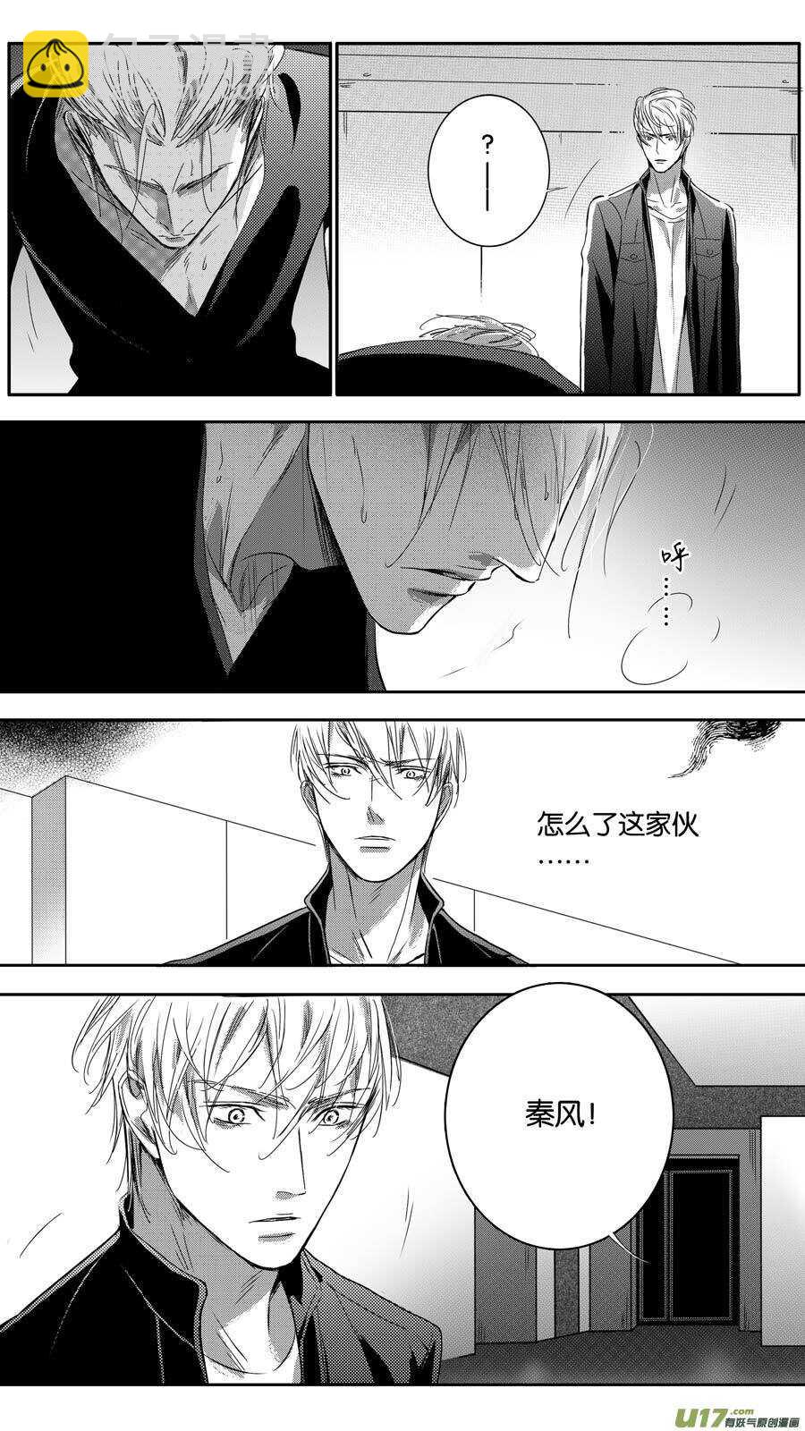 《空心恋人》第93话 第7页