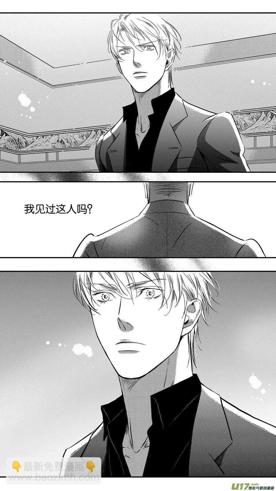 《空心恋人》第89话 第4页