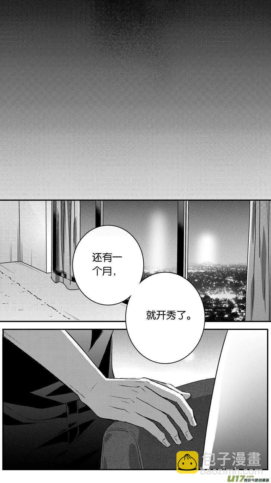《空心恋人》第89话 第5页