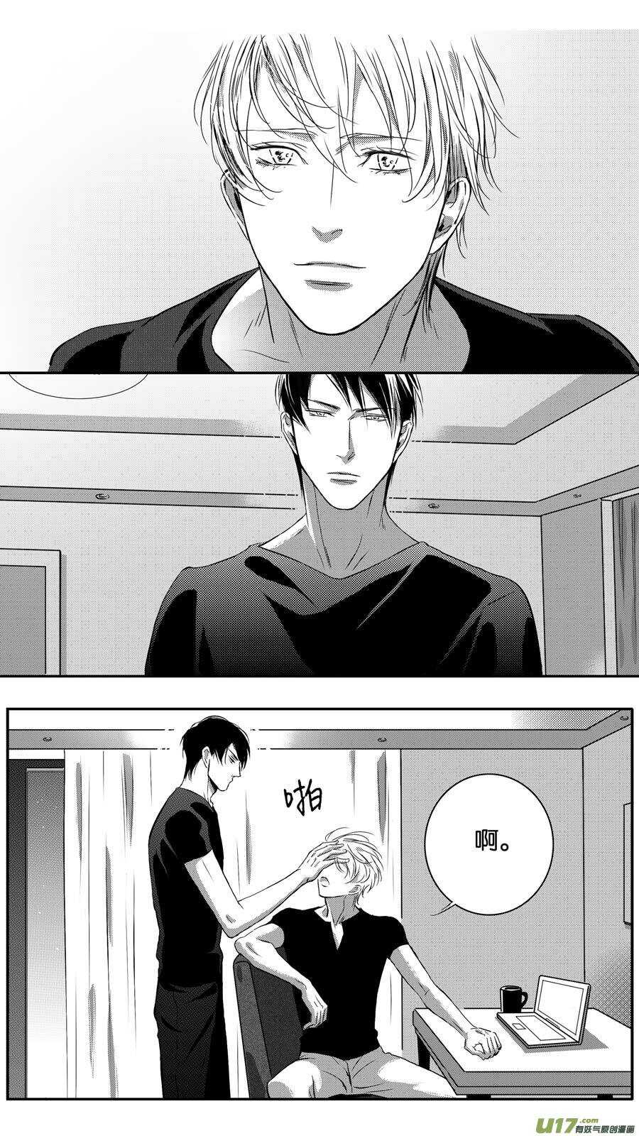 《空心恋人》第89话 第8页