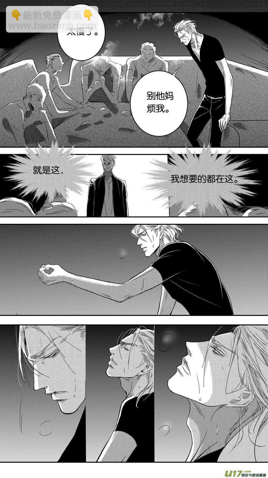 《空心恋人》第94话 第3页