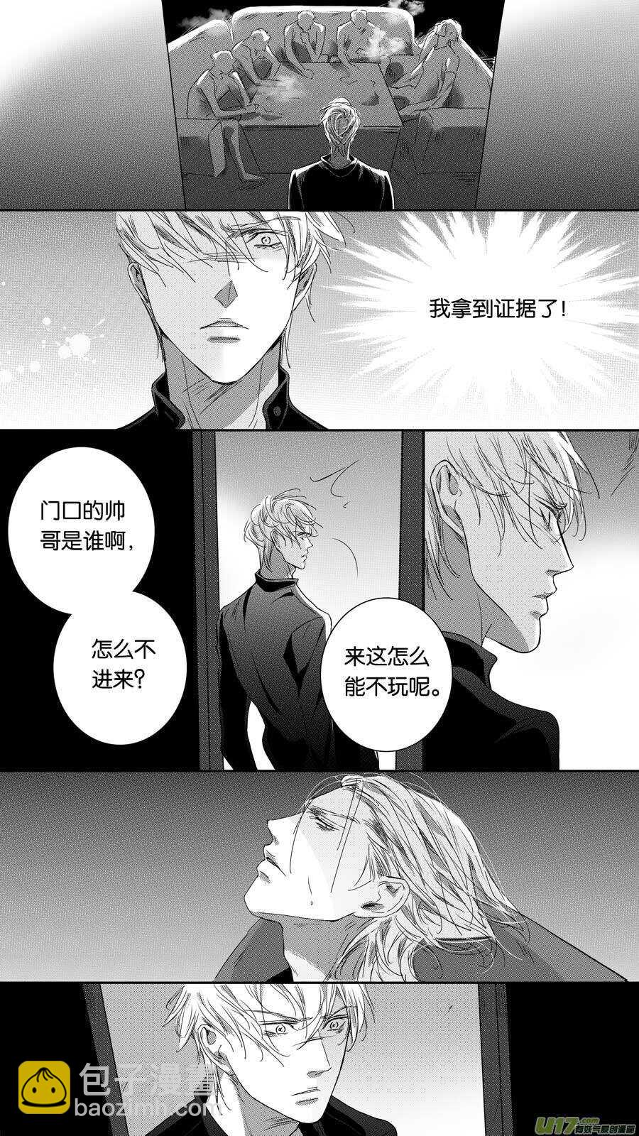 《空心恋人》第94话 第4页