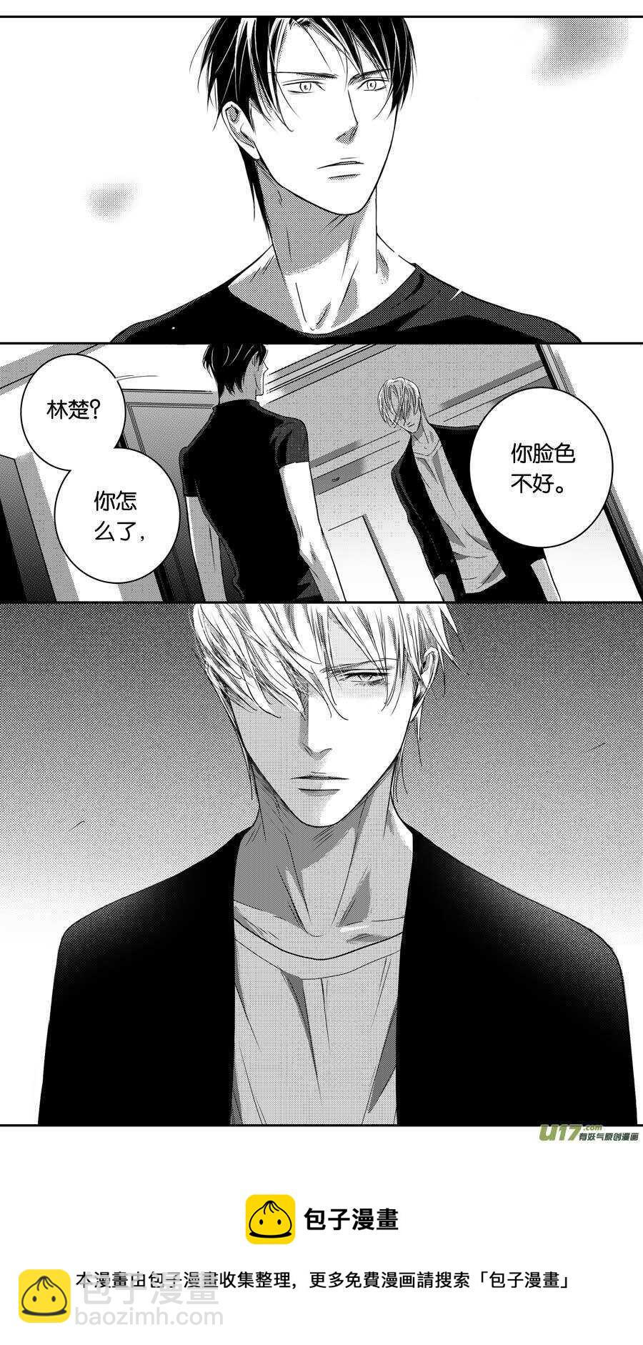 《空心恋人》第91话 第11页