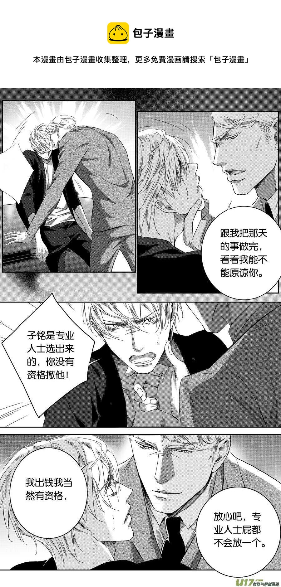 《空心恋人》第91话 第1页