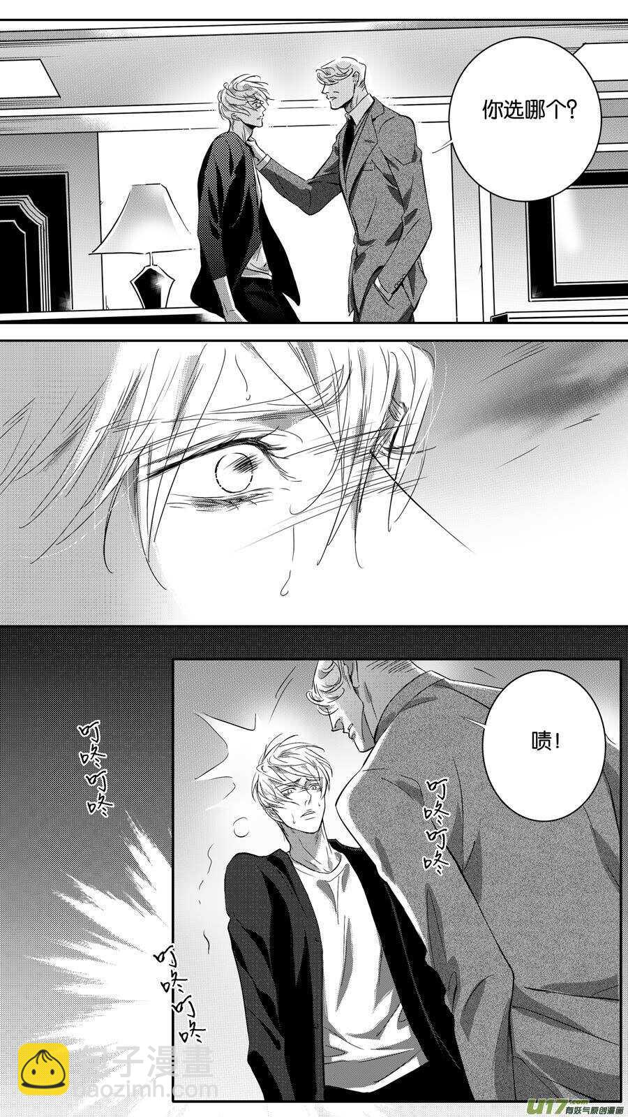《空心恋人》第91话 第3页