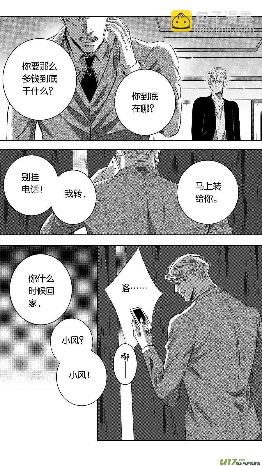 《空心恋人》第91话 第6页