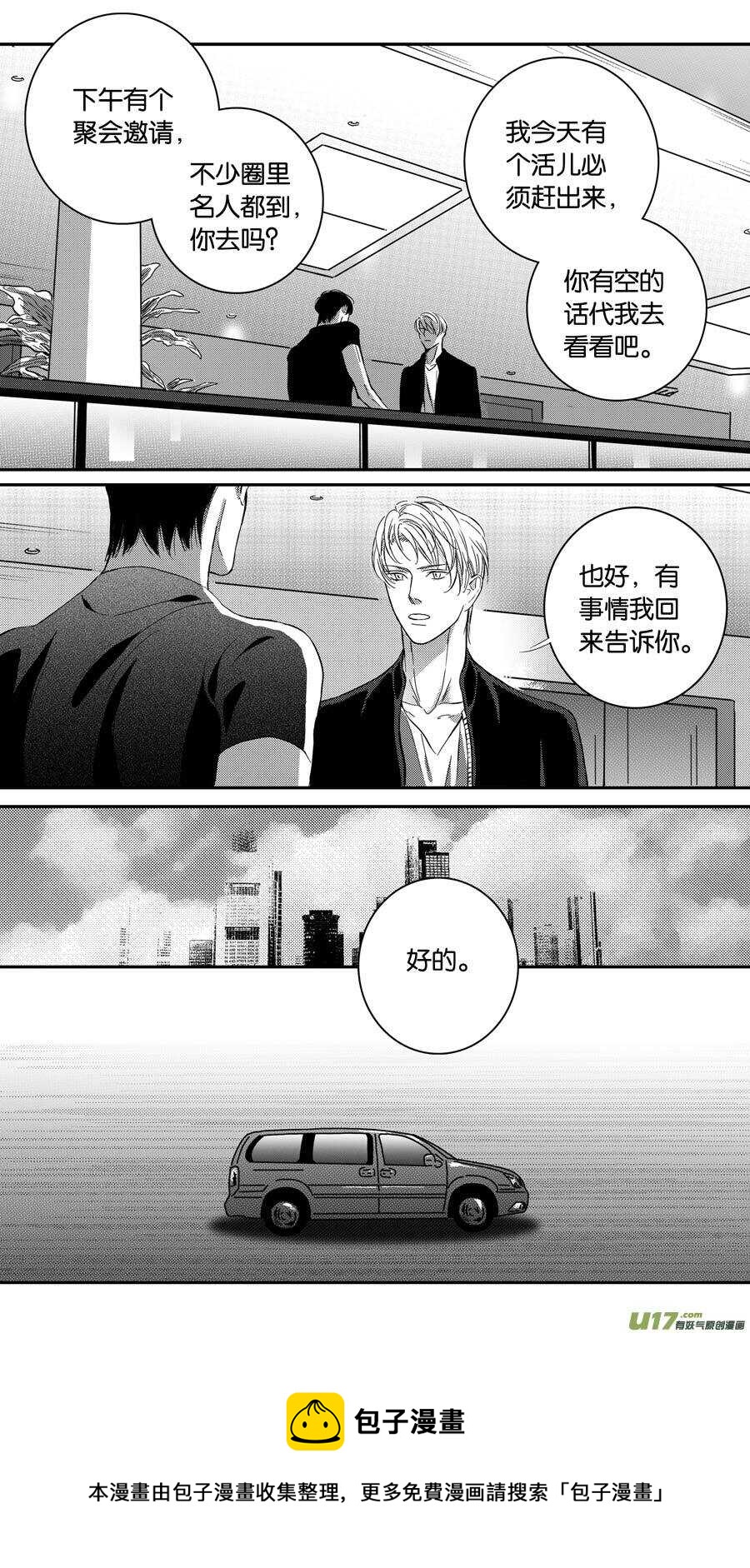 《空心恋人》第88话 第10页