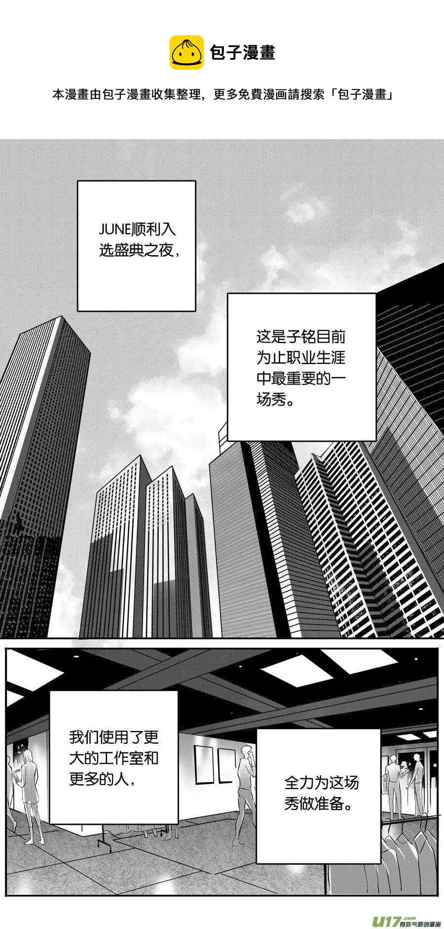 《空心恋人》第88话 第1页