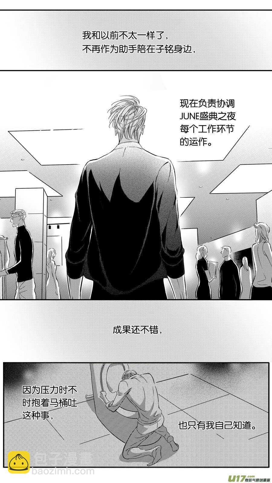 《空心恋人》第88话 第2页
