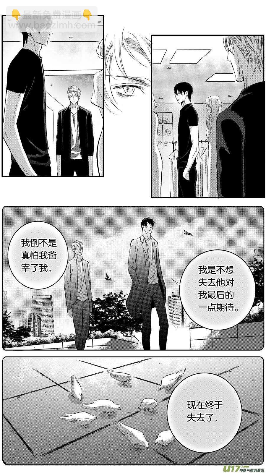 《空心恋人》第88话 第4页