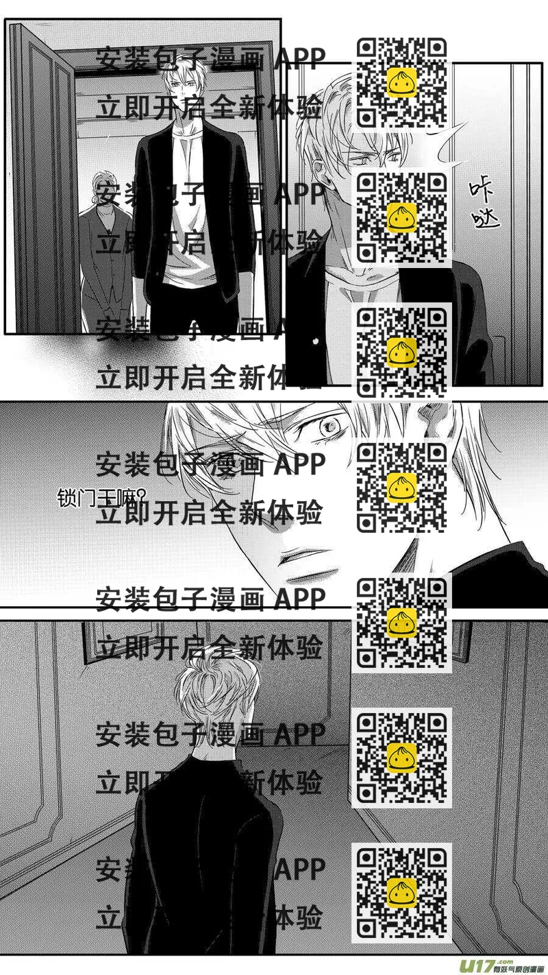 《空心恋人》第90话 第2页