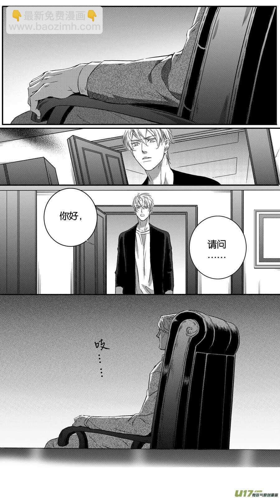 《空心恋人》第90话 第5页