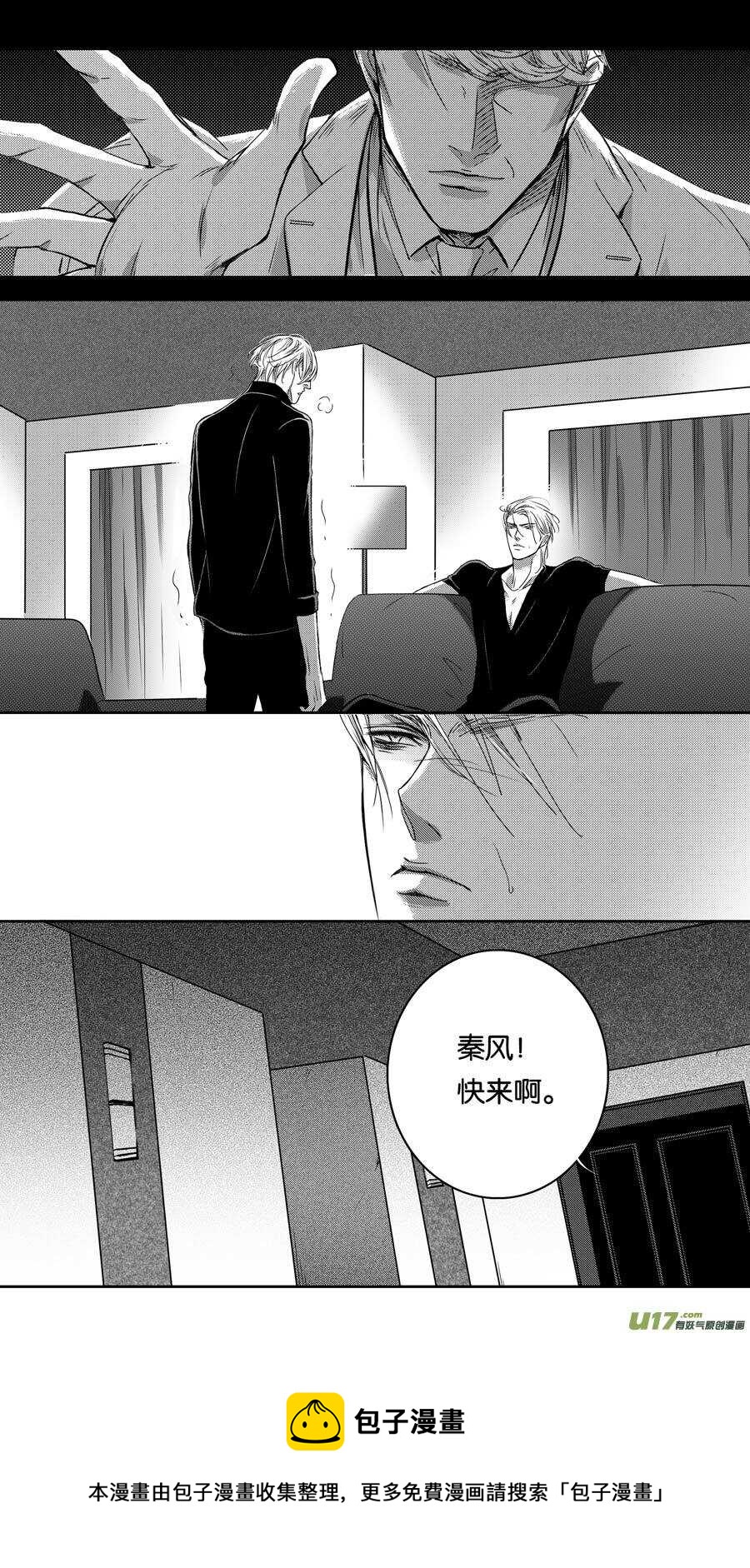 《空心恋人》第93话 第11页