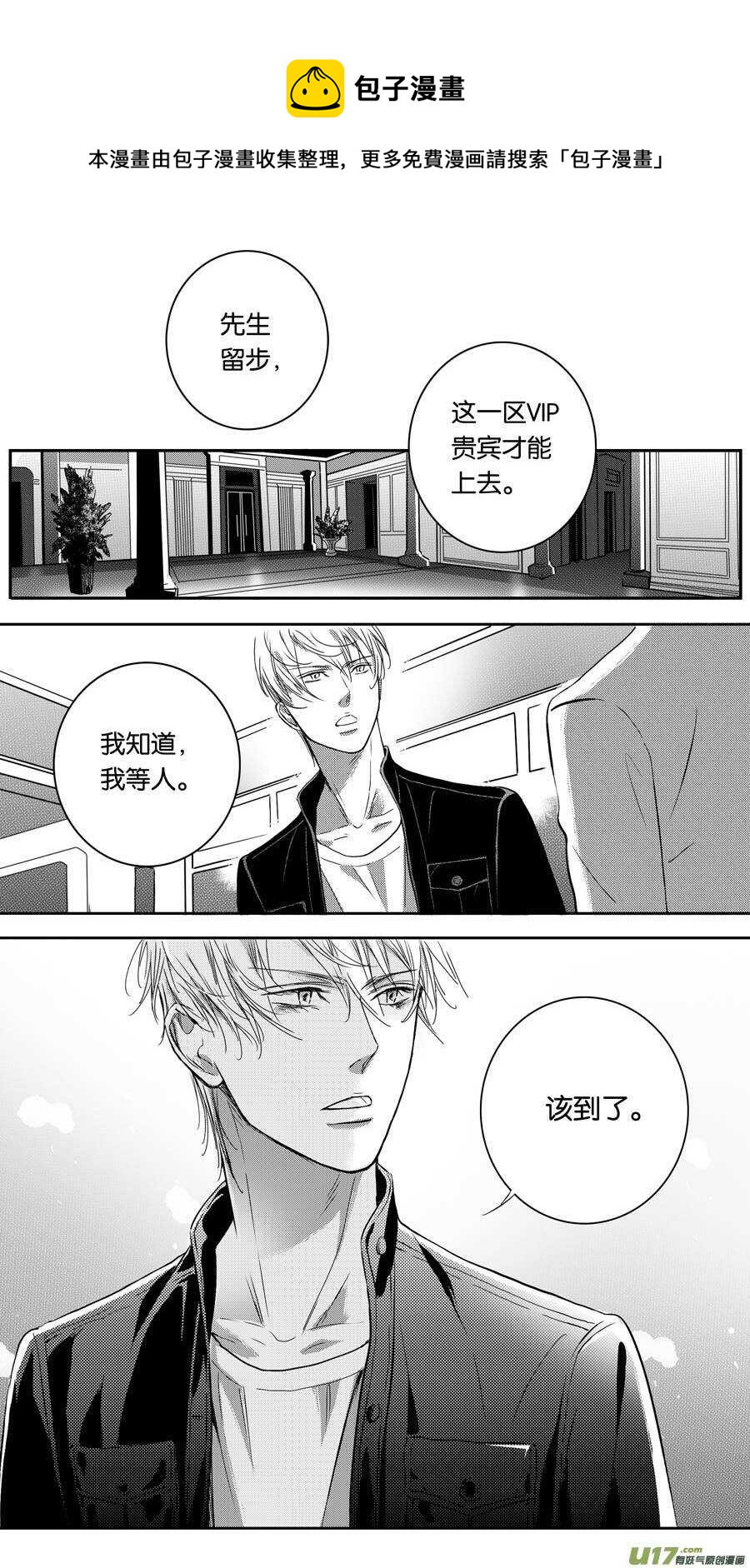 《空心恋人》第93话 第1页
