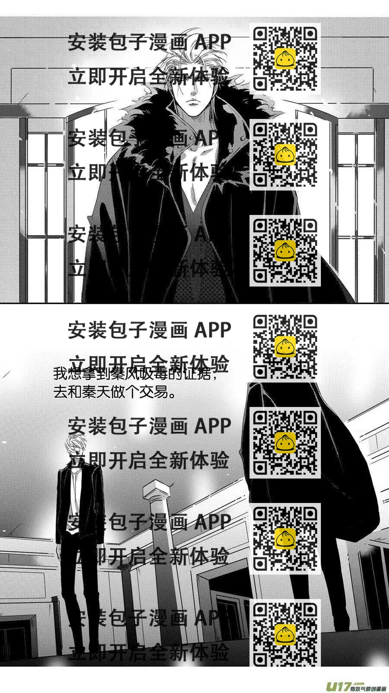 《空心恋人》第93话 第2页