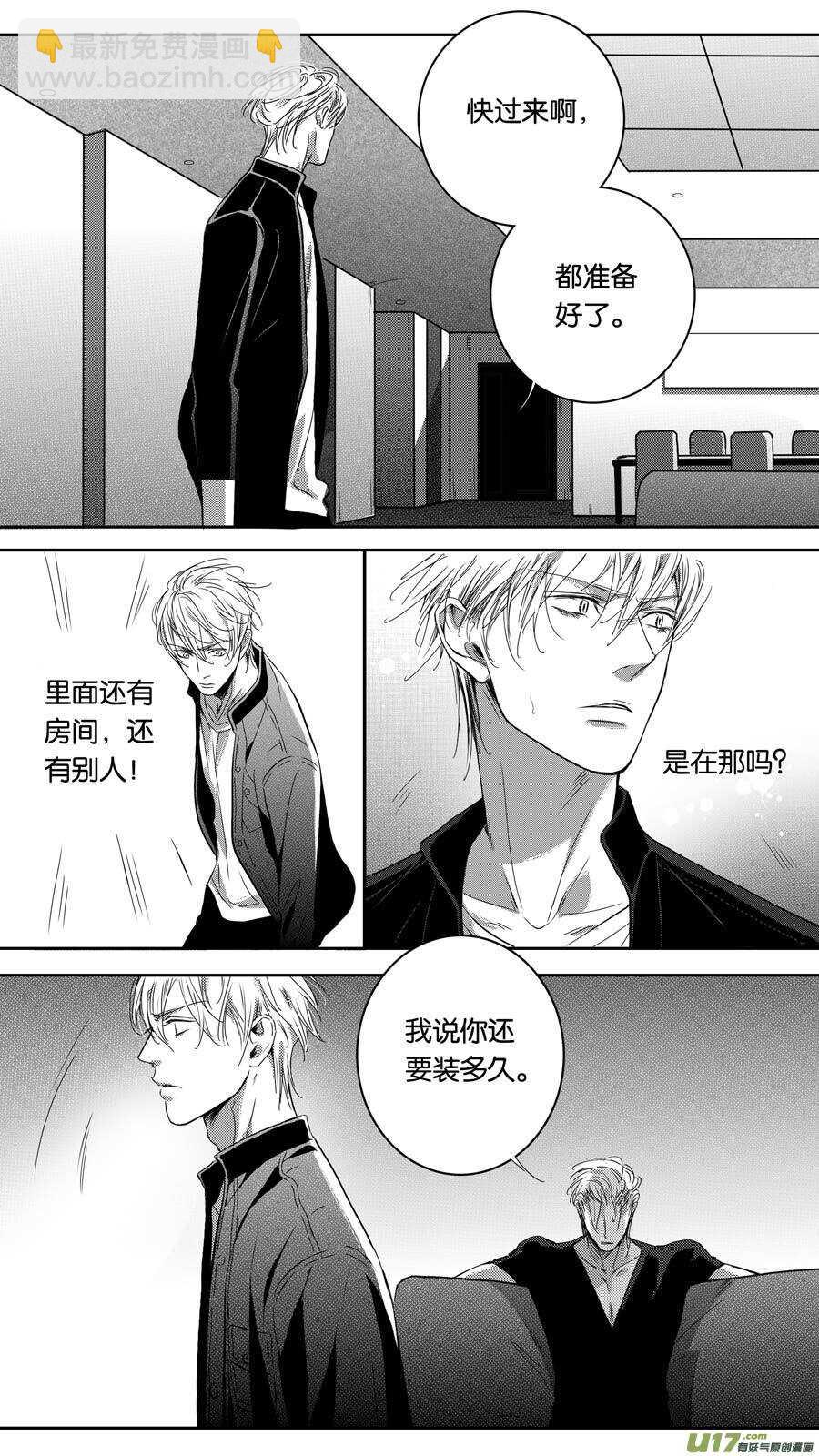 《空心恋人》第93话 第8页