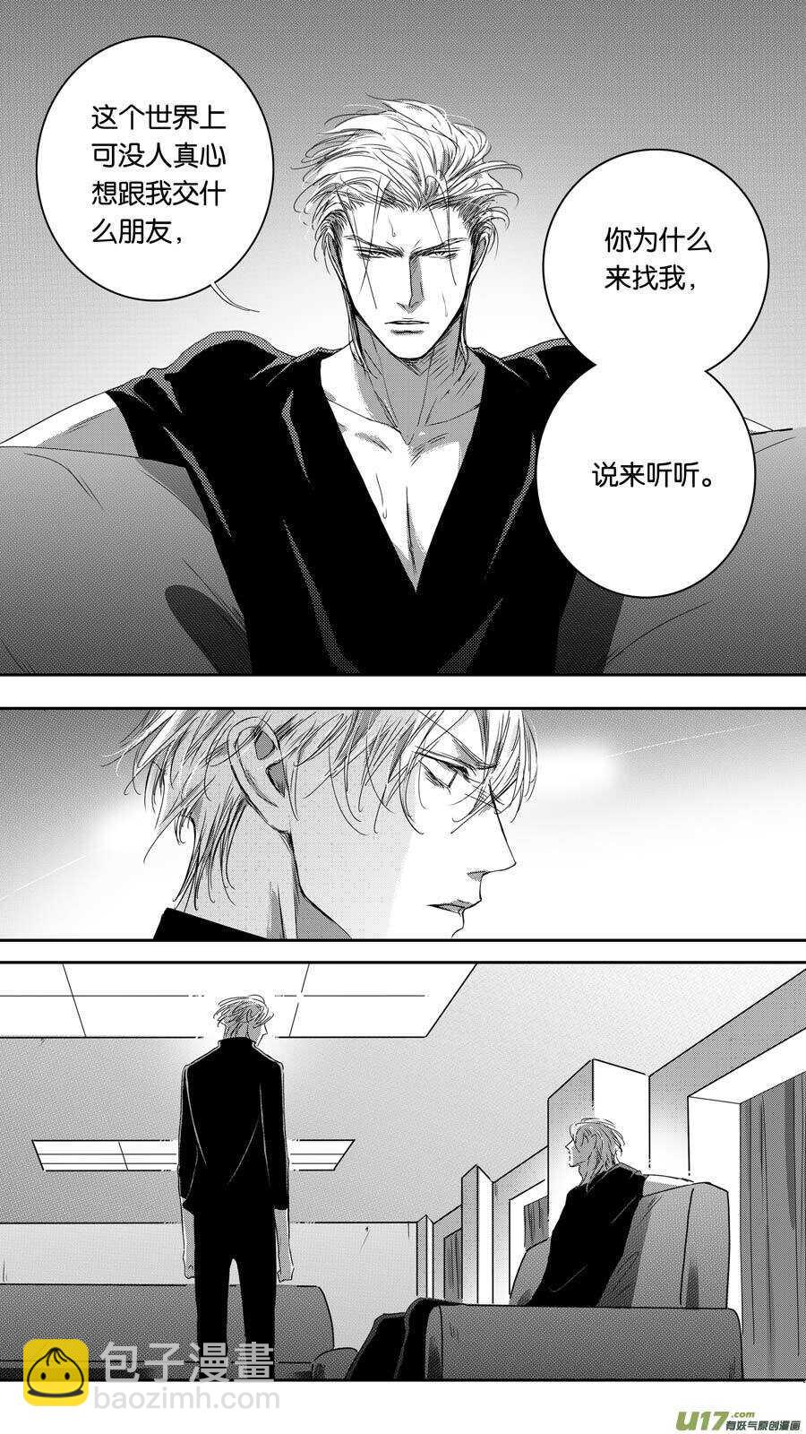 《空心恋人》第93话 第9页