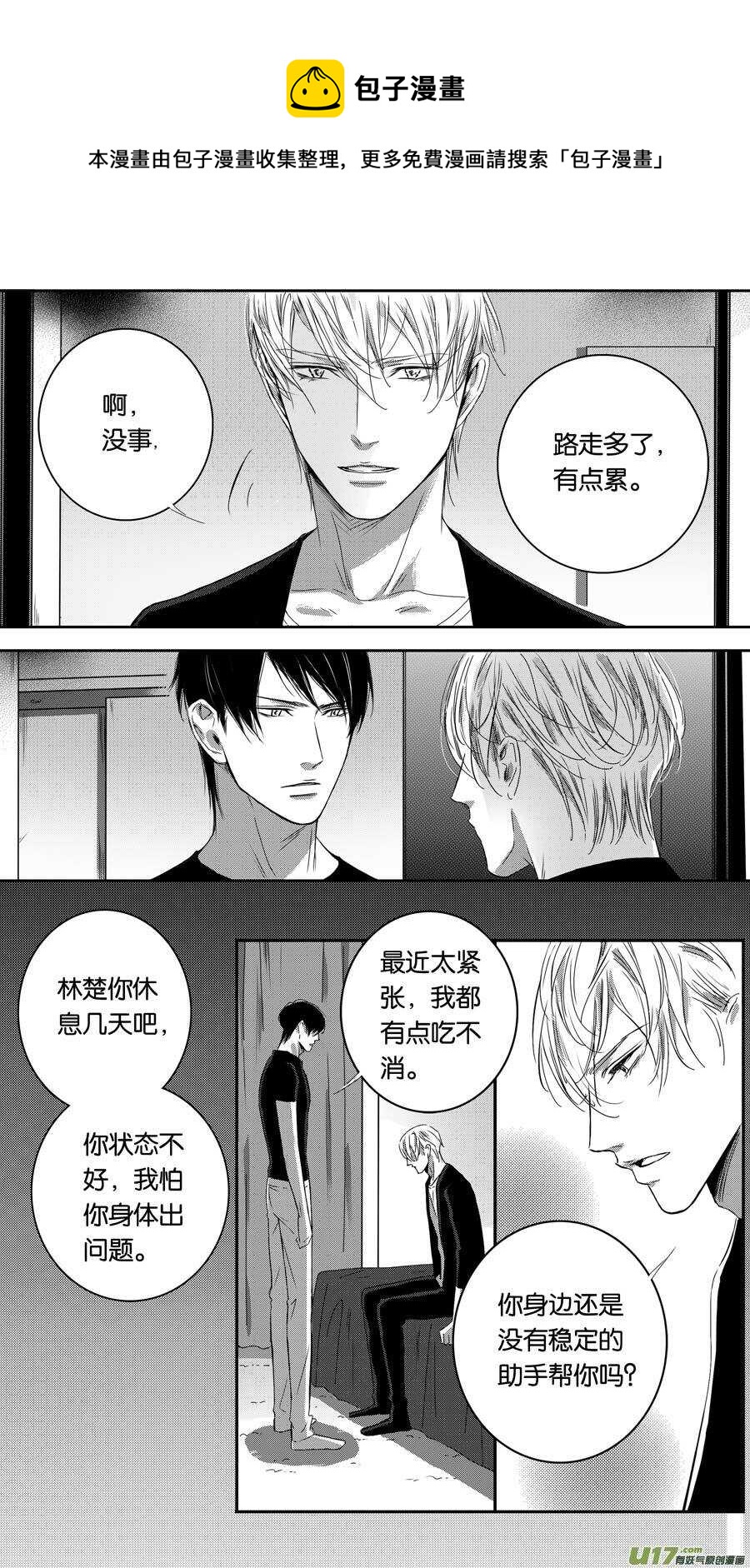《空心恋人》第92话 第1页