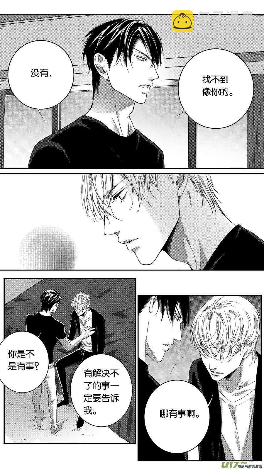 《空心恋人》第92话 第2页