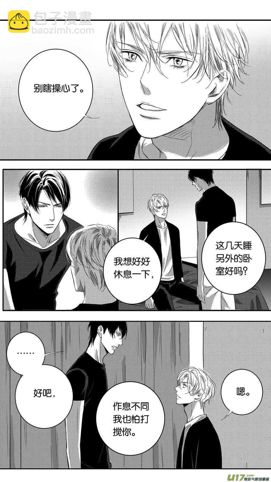 《空心恋人》第92话 第3页
