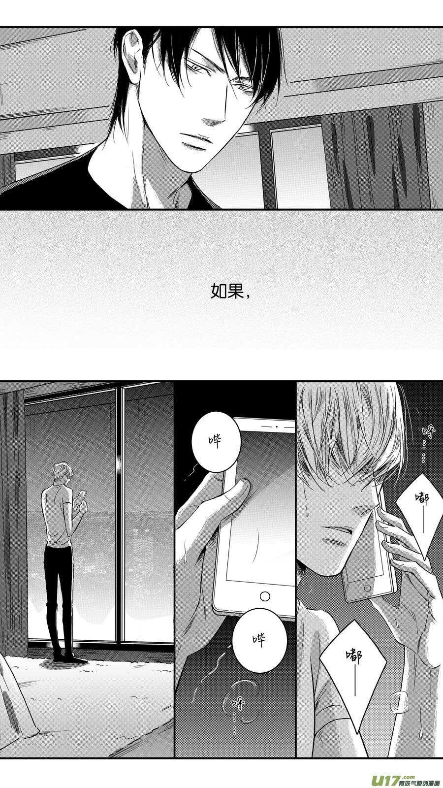 《空心恋人》第92话 第4页