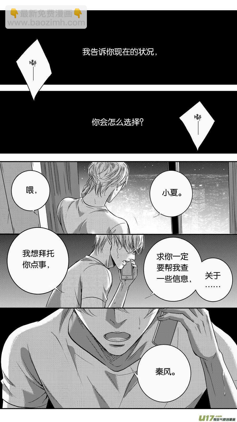 《空心恋人》第92话 第5页