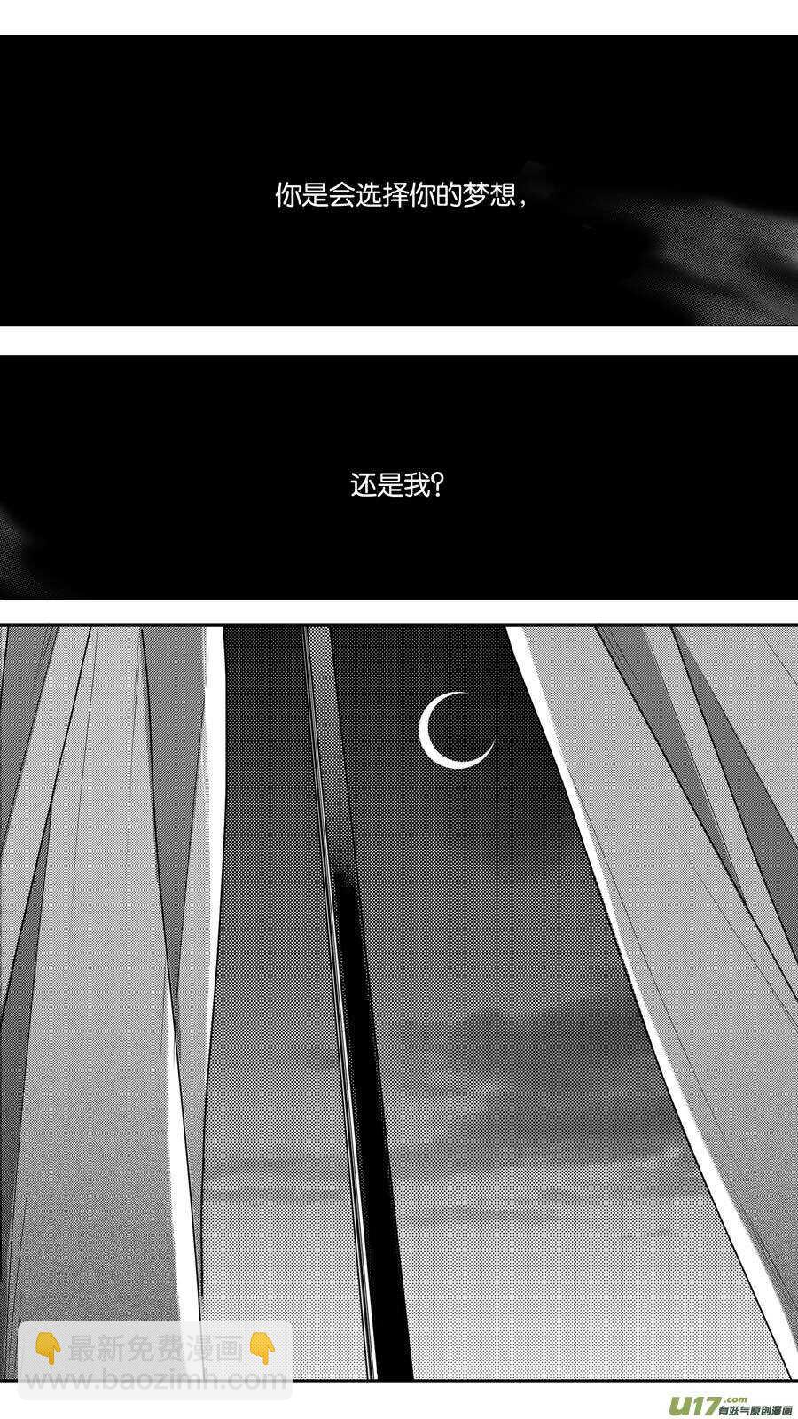 《空心恋人》第92话 第6页