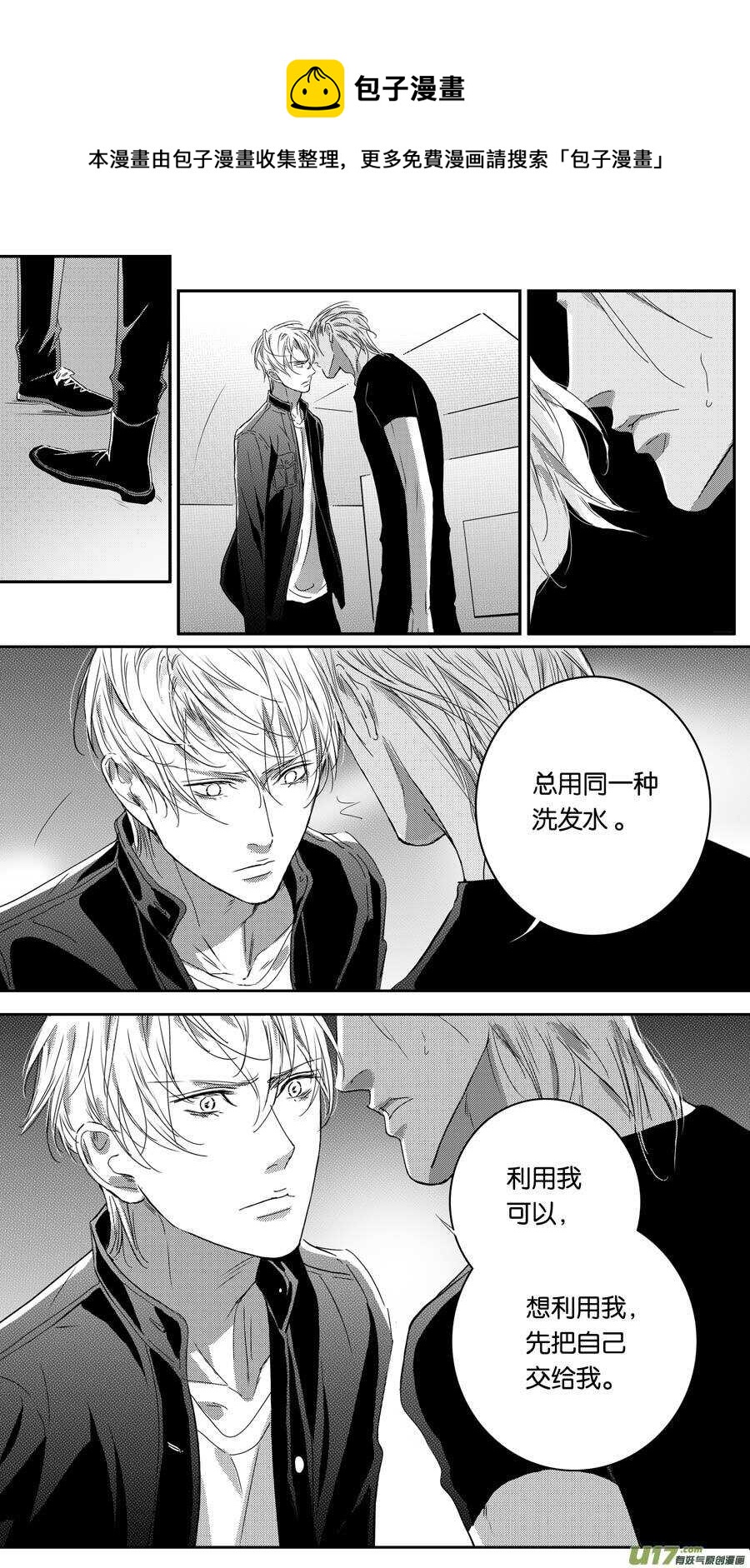《空心恋人》第94话 第1页