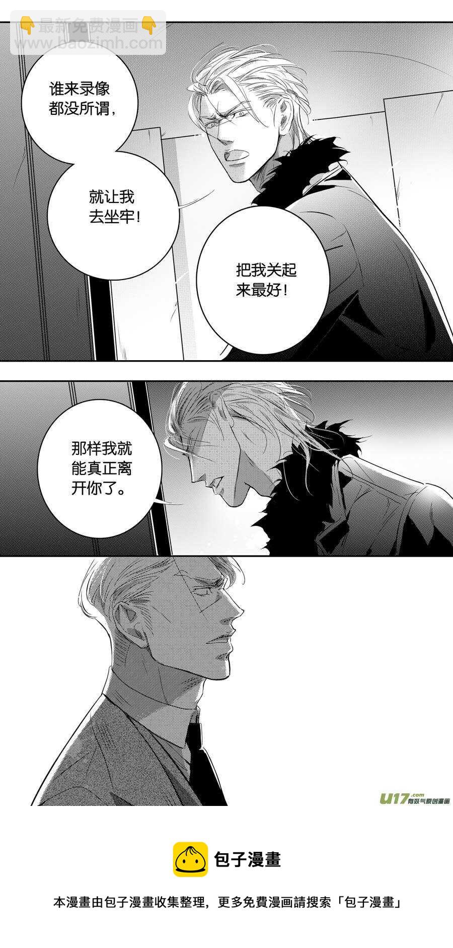 《空心恋人》第96话 第11页