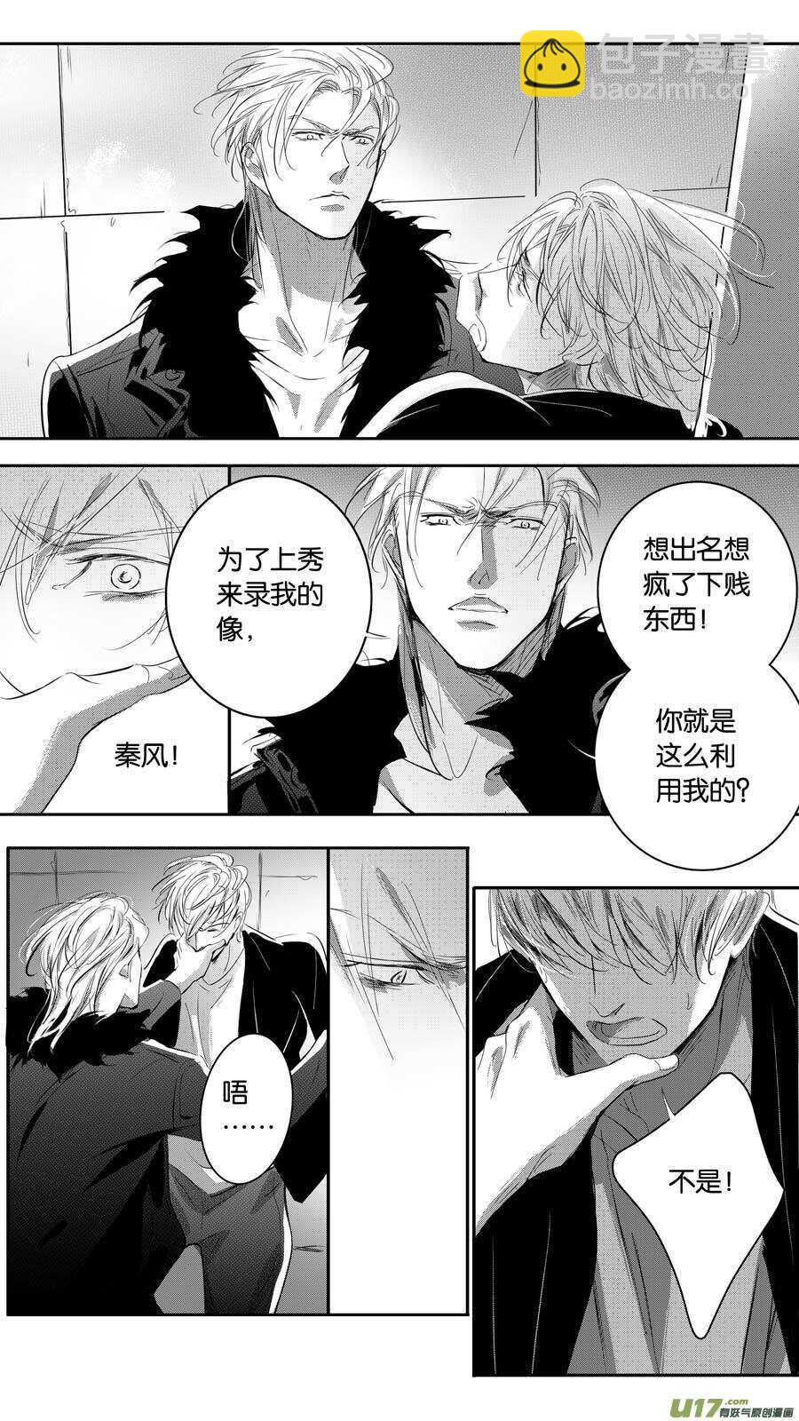 《空心恋人》第96话 第2页