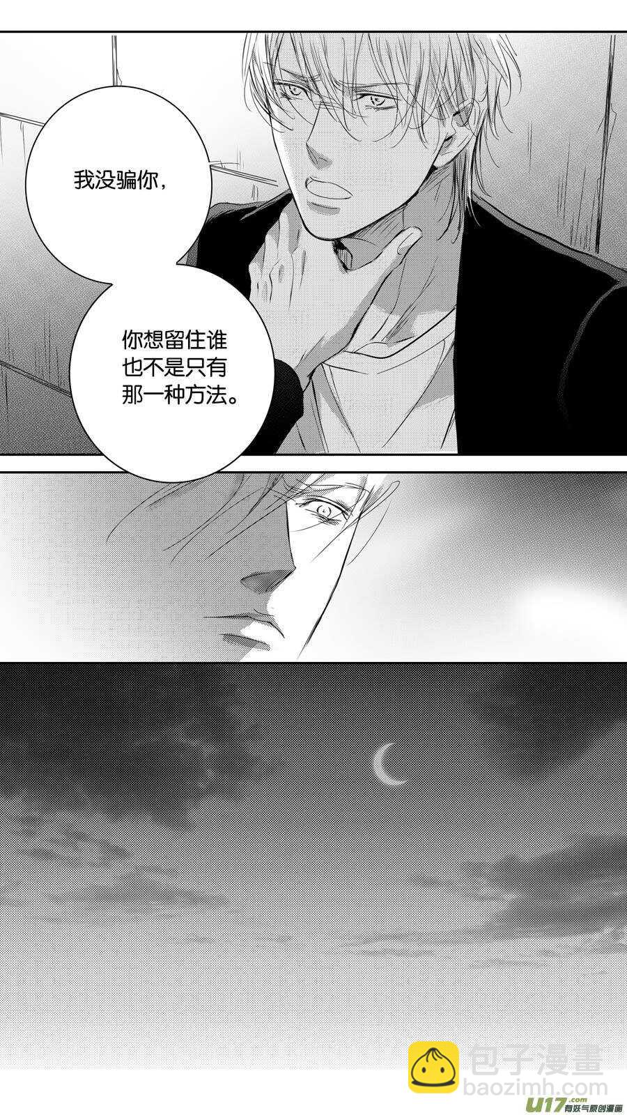 《空心恋人》第96话 第7页