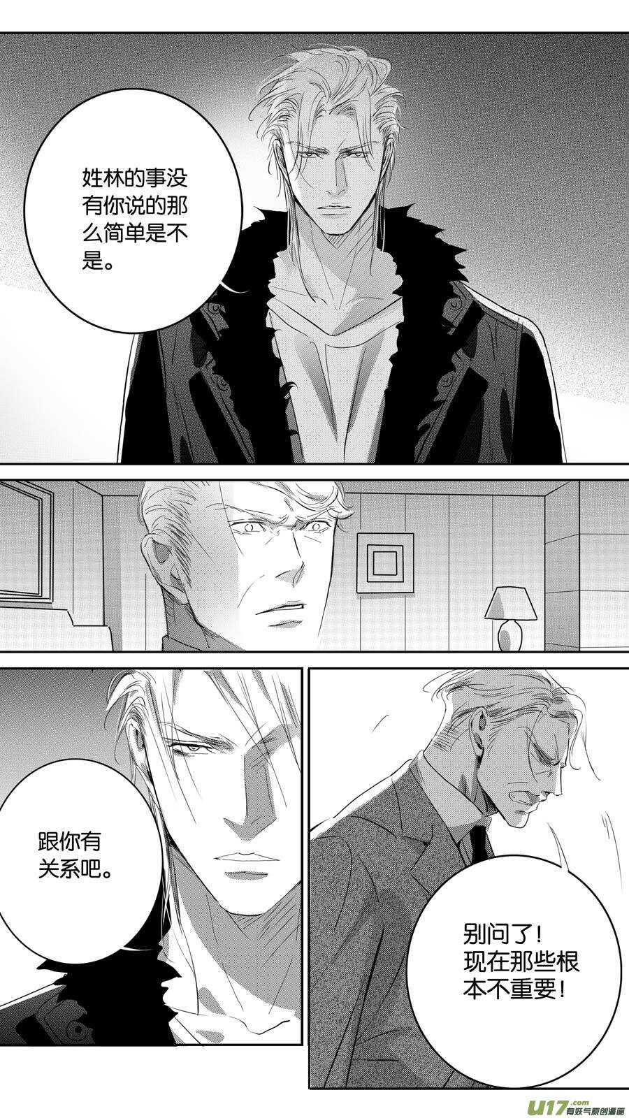 《空心恋人》第96话 第8页