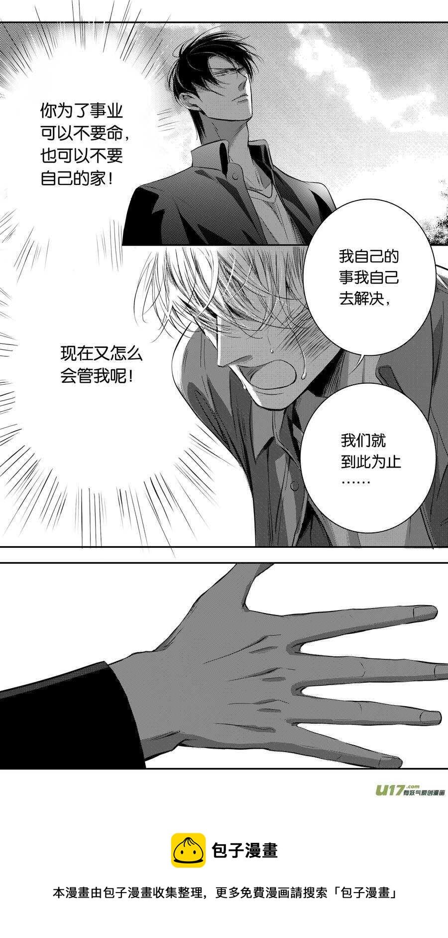 《空心恋人》第98话 第14页