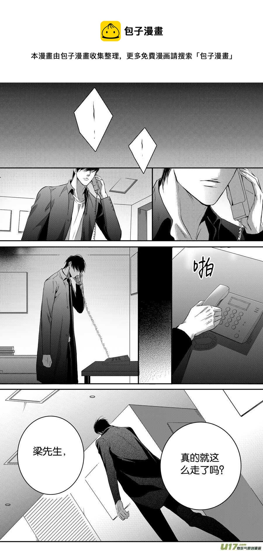 《空心恋人》第98话 第1页