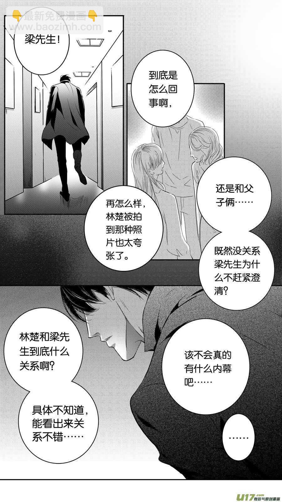 《空心恋人》第98话 第2页