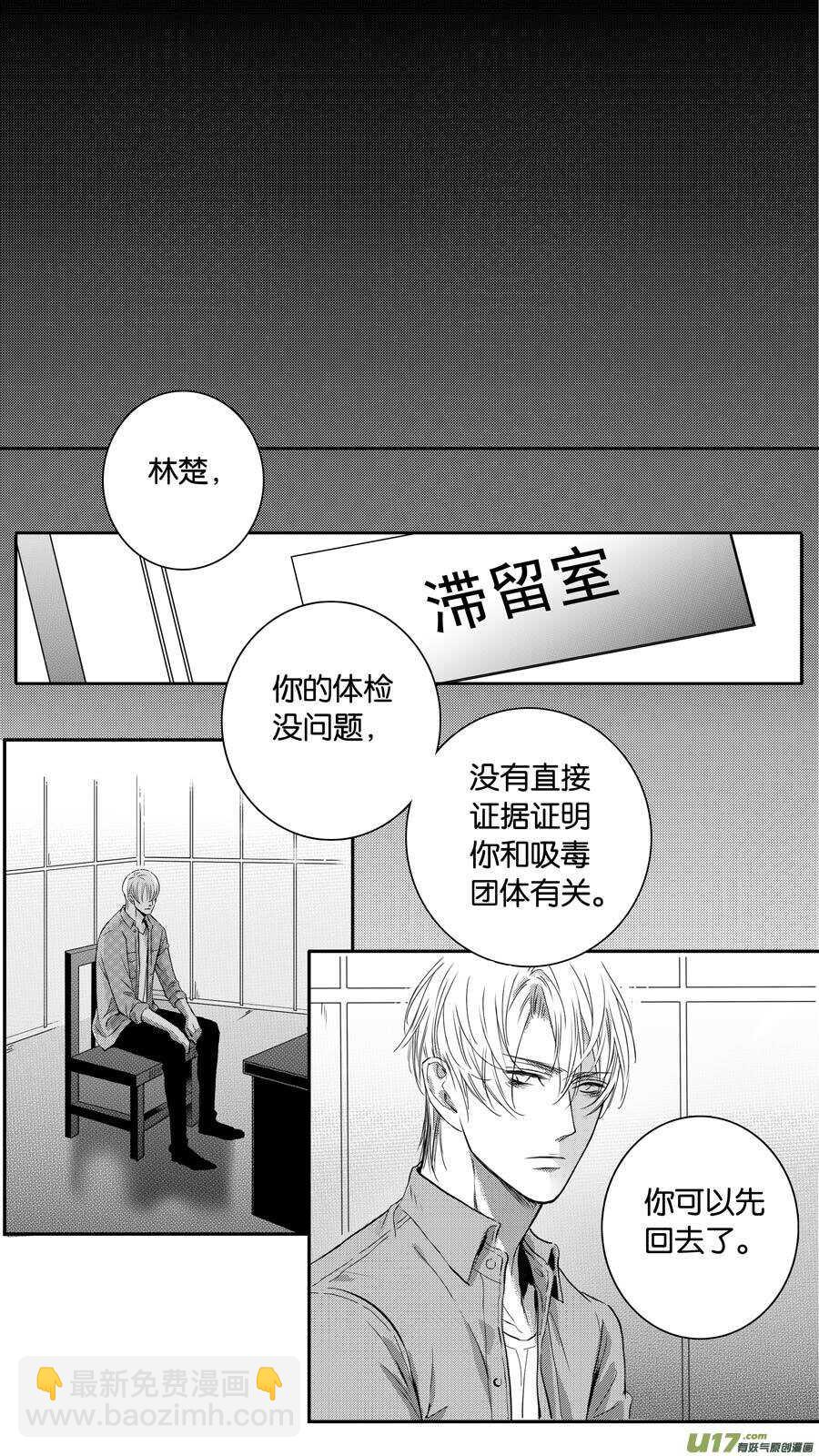 《空心恋人》第98话 第5页