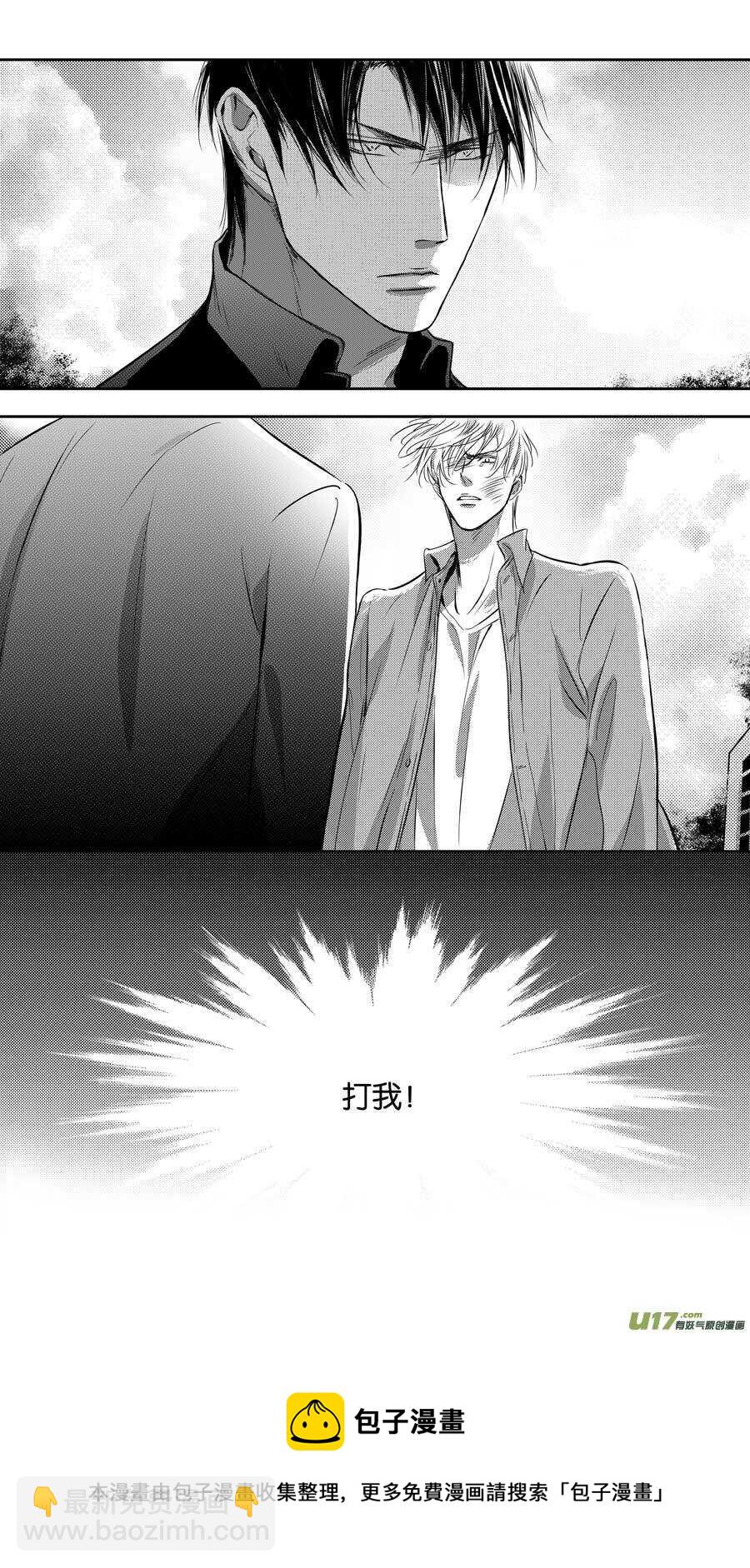 《空心恋人》第98话 第11页