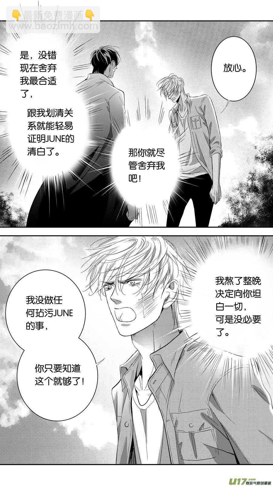 《空心恋人》第98话 第13页