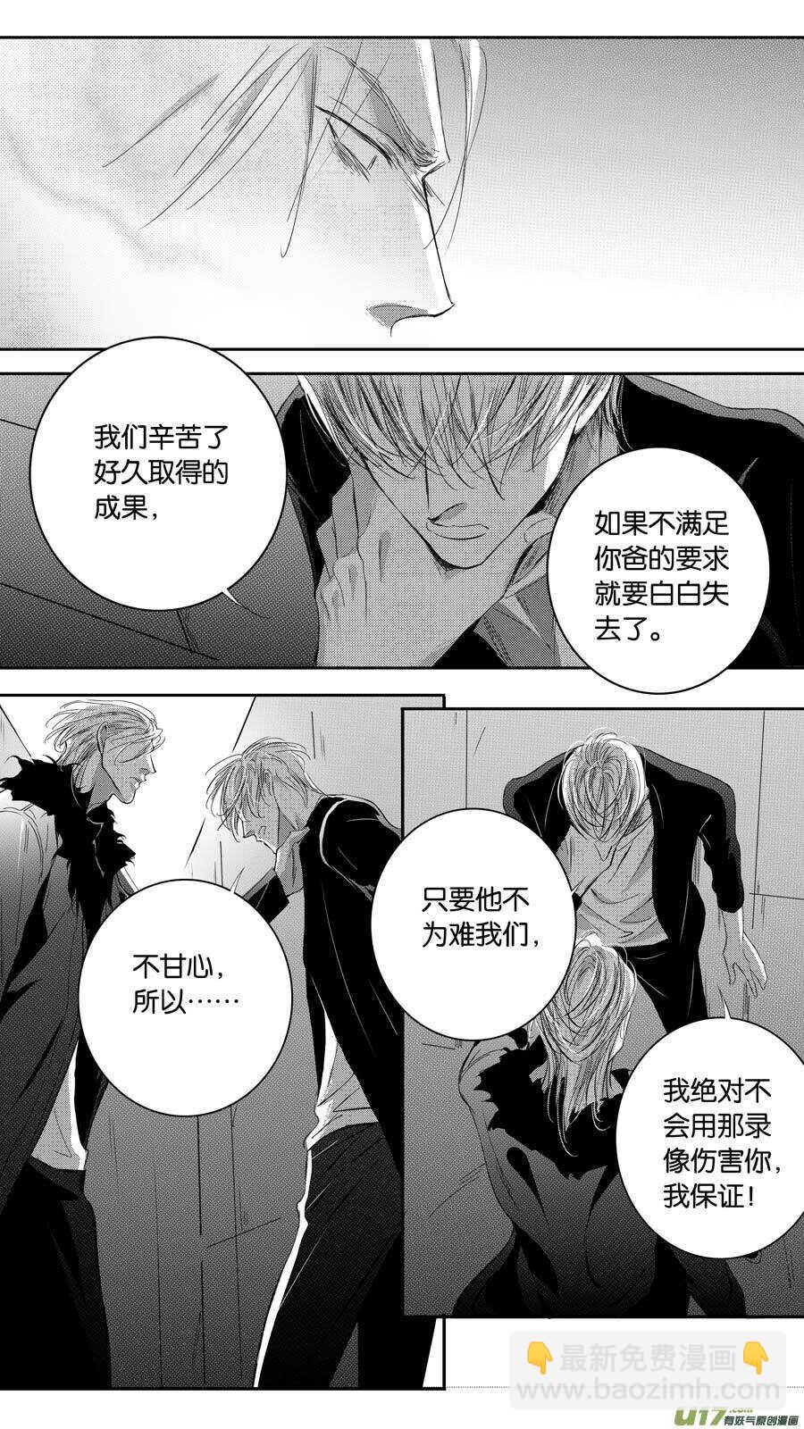 《空心恋人》第96话 第4页