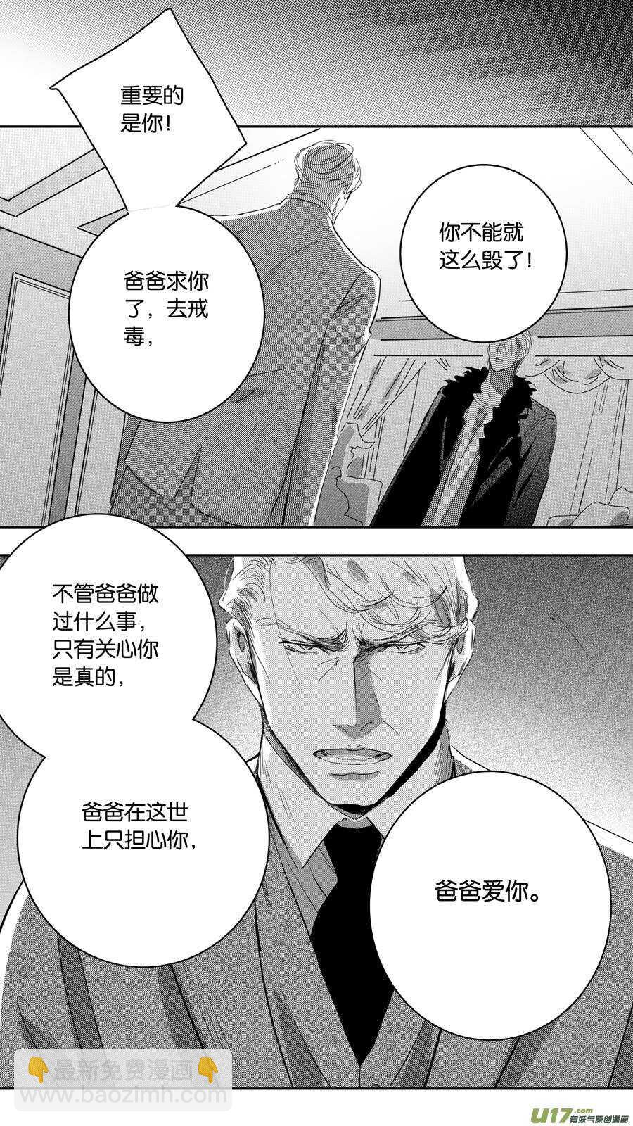《空心恋人》第96话 第9页